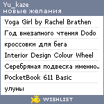 My Wishlist - yu_kaze