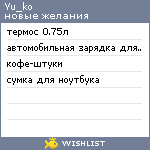 My Wishlist - yu_ko