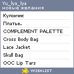 My Wishlist - yu_lya_lya