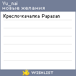 My Wishlist - yu_nai