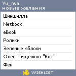 My Wishlist - yu_nya