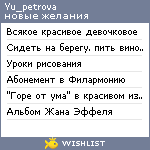 My Wishlist - yu_petrova