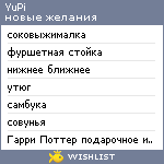 My Wishlist - yu_pi