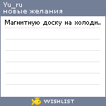 My Wishlist - yu_ru