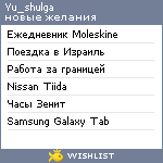 My Wishlist - yu_shulga