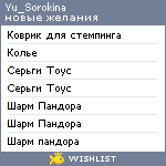 My Wishlist - yu_sorokina