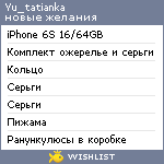 My Wishlist - yu_tatianka