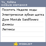 My Wishlist - yu_tishina
