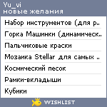 My Wishlist - yu_vi