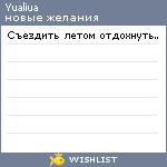 My Wishlist - yualiua