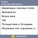 My Wishlist - yucha