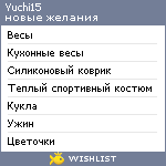 My Wishlist - yuchi15