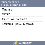 My Wishlist - yudemenkova