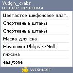 My Wishlist - yudgin_crabs