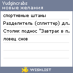 My Wishlist - yudgincrabs