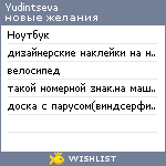 My Wishlist - yudintseva