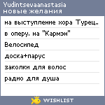 My Wishlist - yudintsevaanastasia