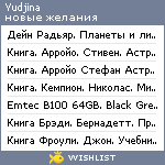 My Wishlist - yudjina