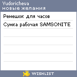 My Wishlist - yudoricheva