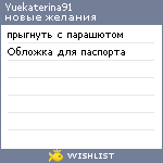 My Wishlist - yuekaterina91