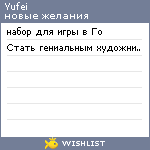 My Wishlist - yufei