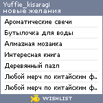 My Wishlist - yuffie_kisaragi