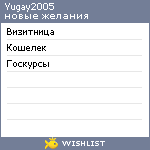 My Wishlist - yugay2005