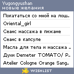 My Wishlist - yugongyushan