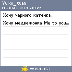 My Wishlist - yuiko_tyan