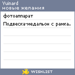 My Wishlist - yuinard