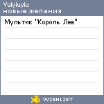 My Wishlist - yuiyiuyiu