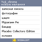 My Wishlist - yuji_chrome