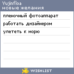 My Wishlist - yujinfloa