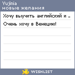 My Wishlist - yujinia