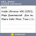 My Wishlist - yuka_jevons