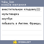 My Wishlist - yuka_kon