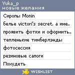 My Wishlist - yuka_p