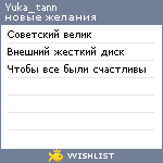 My Wishlist - yuka_tann