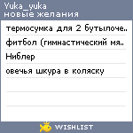 My Wishlist - yuka_yuka