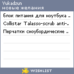 My Wishlist - yukadzun