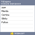 My Wishlist - yukagona