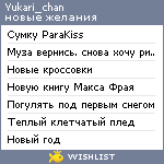 My Wishlist - yukari_chan
