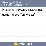 My Wishlist - yukari_kissaki