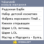 My Wishlist - yukarunnik