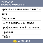 My Wishlist - yukharina