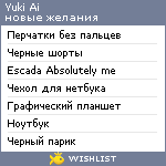 My Wishlist - yuki_ai