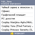 My Wishlist - yuki_hime