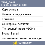 My Wishlist - yuki_saku