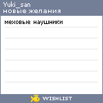 My Wishlist - yuki_san