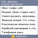 My Wishlist - yuki_silentium